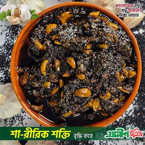 মধুময় কালো জিরা