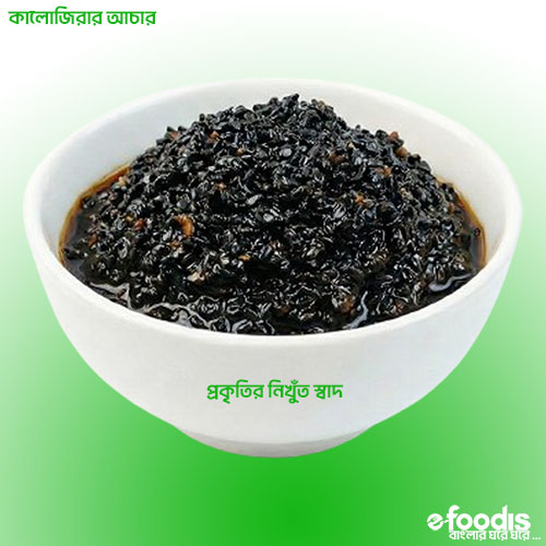 প্রিমিয়াম কালোজিরা আচার